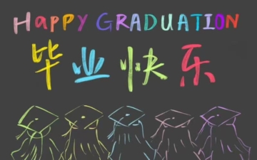 毕业答辩合影